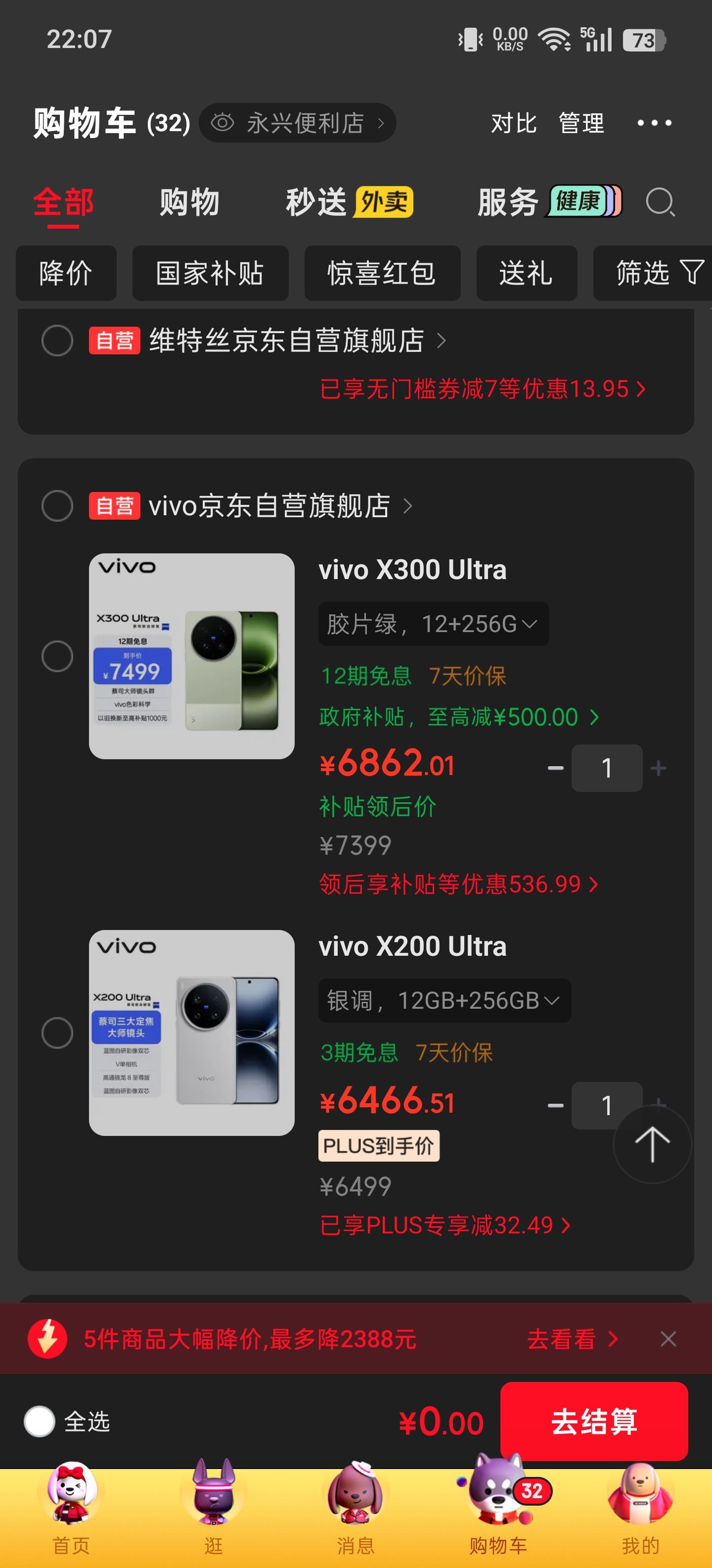 过了一天再来看，vivo手机价格恢复正常了。新一代旗舰比去年的贵四百块钱！昨天看，去年的旗舰比今年的