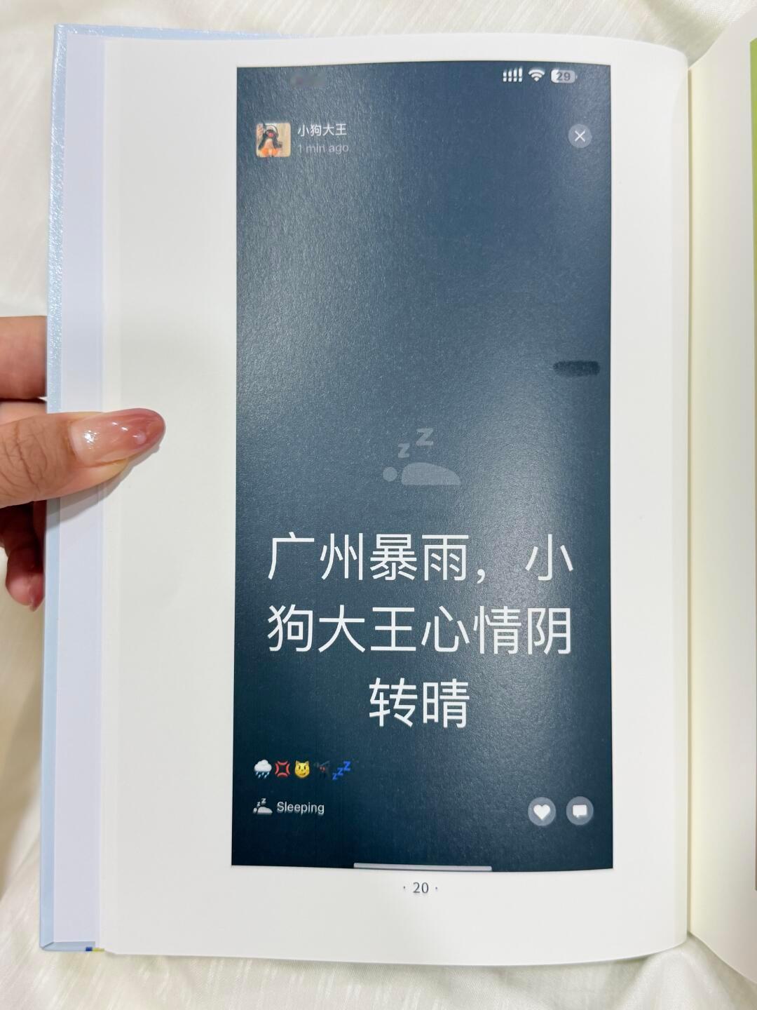 男朋友把微信状态做成了一本书​​​