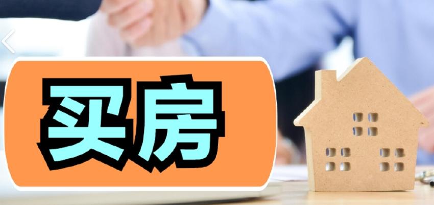 为什么越来越多人不想买房了？现在的房子到底是资产还是枷锁？先说几个数字。全国