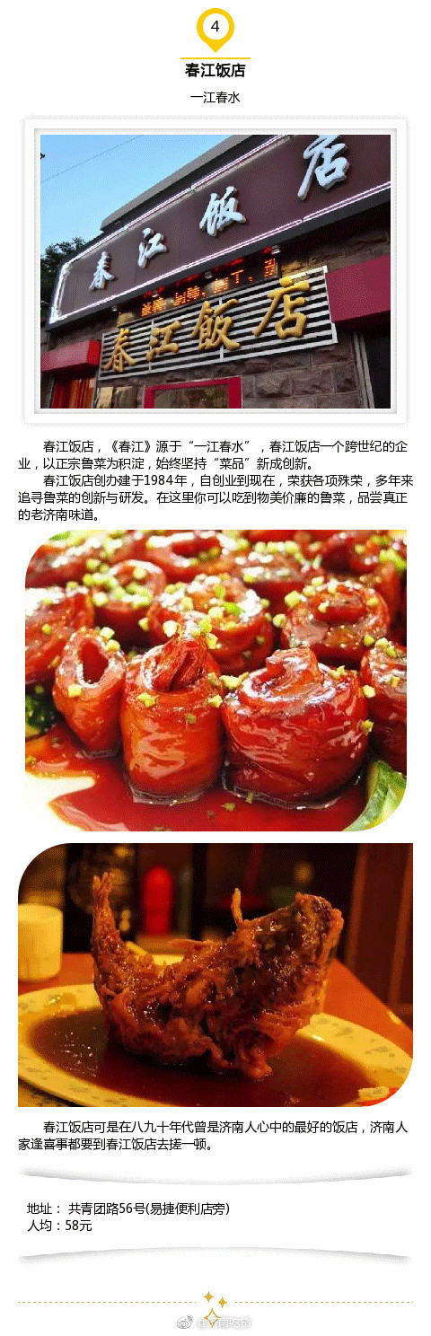这十家济南老字号，是否能勾起你温馨的回忆？​​​