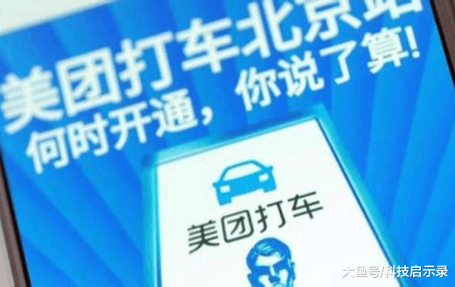美团打车北京最新消息图片