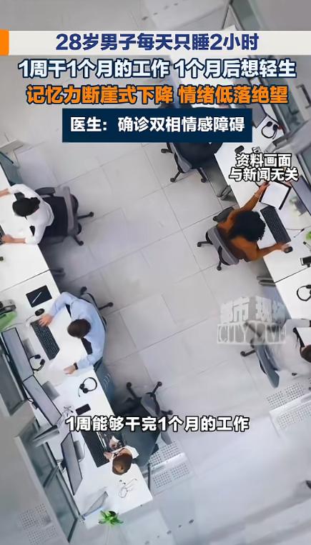 近日，浙江杭州，一男子突然“开挂”，每天只睡2小时却精神抖擞，一周能干完一个月的