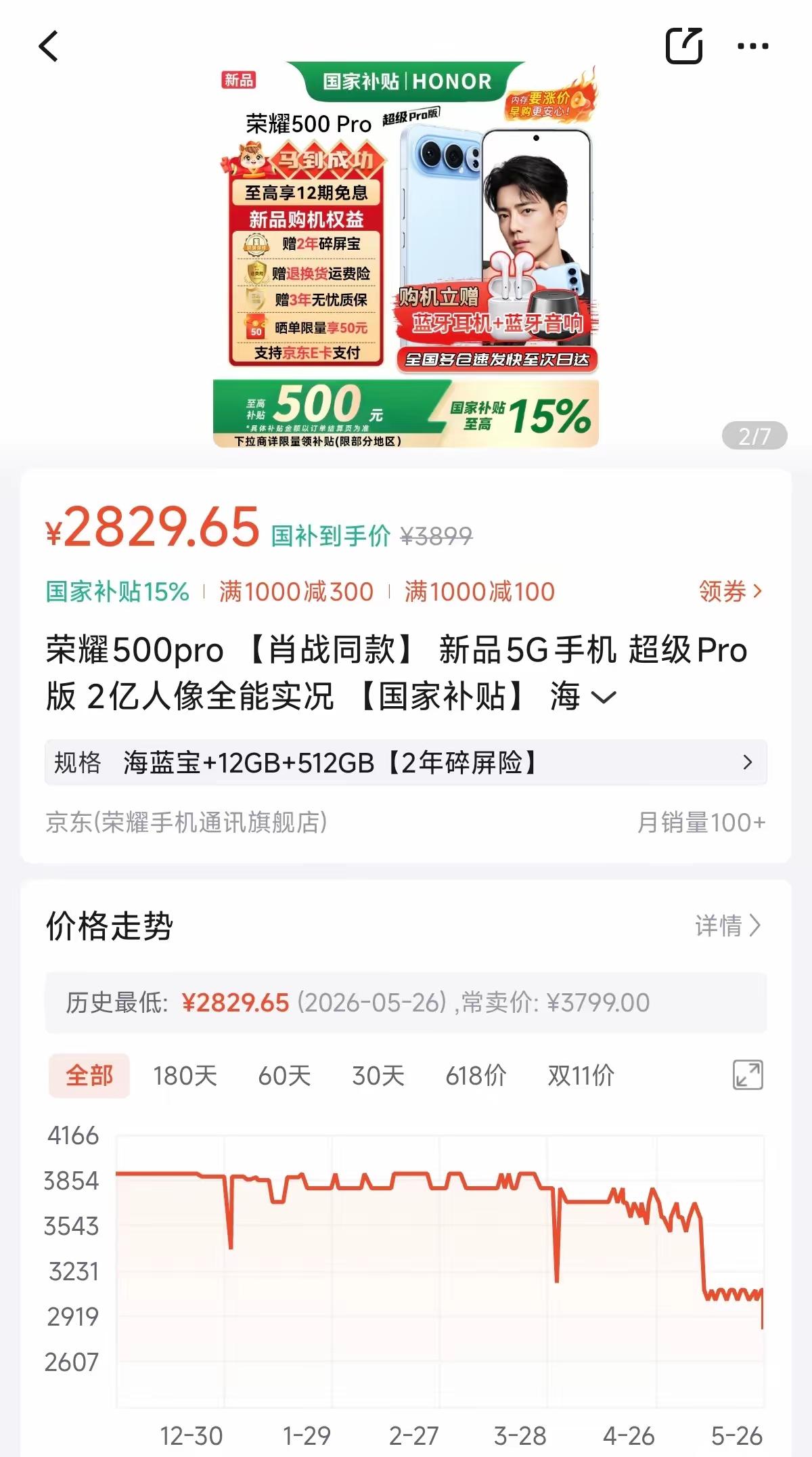 终于等到了，荣耀500Pro叠加国补之后，12+256G版本只需要2696元就