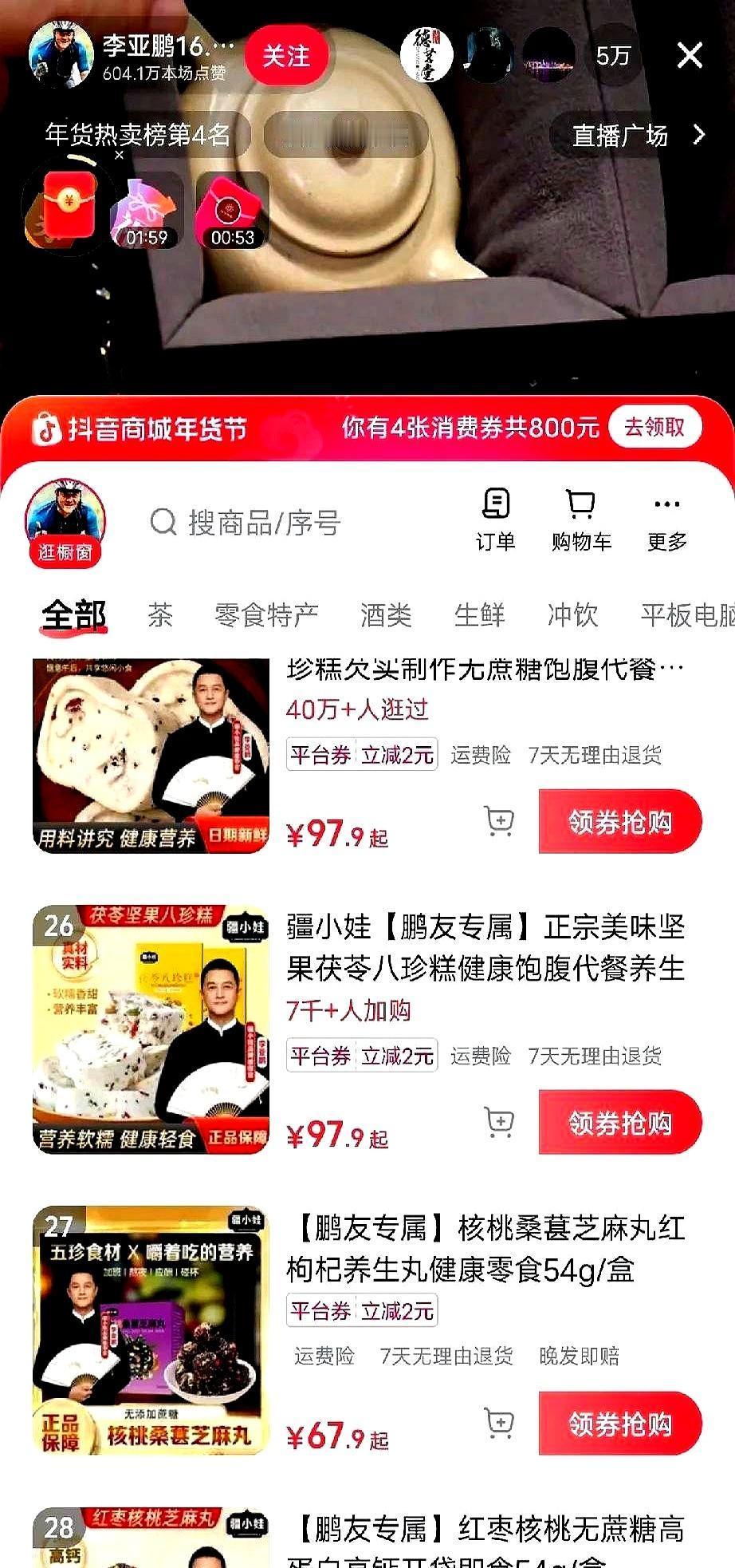 2600万欠租倒计时，他直播卖米救医院李亚鹏没喊321，只说一句“今天卖米