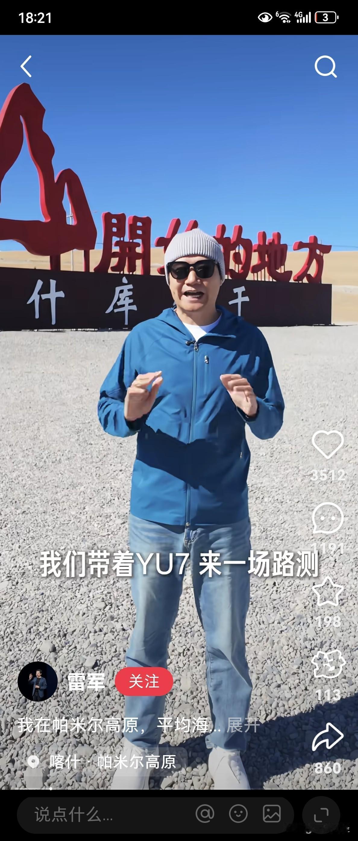 雷军又双叒叕火了！不是因为SU7自燃，也不是因为小米17Pro上市。而是因为他竟