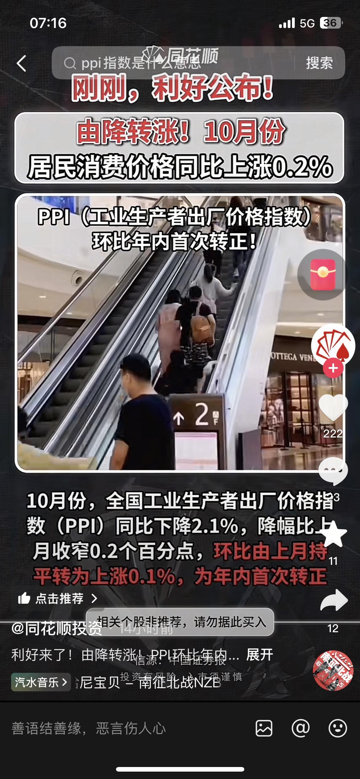 刚出的经济数据炸了！CPI/PPI双双回暖，这是要支棱起来了？》10月经济数据