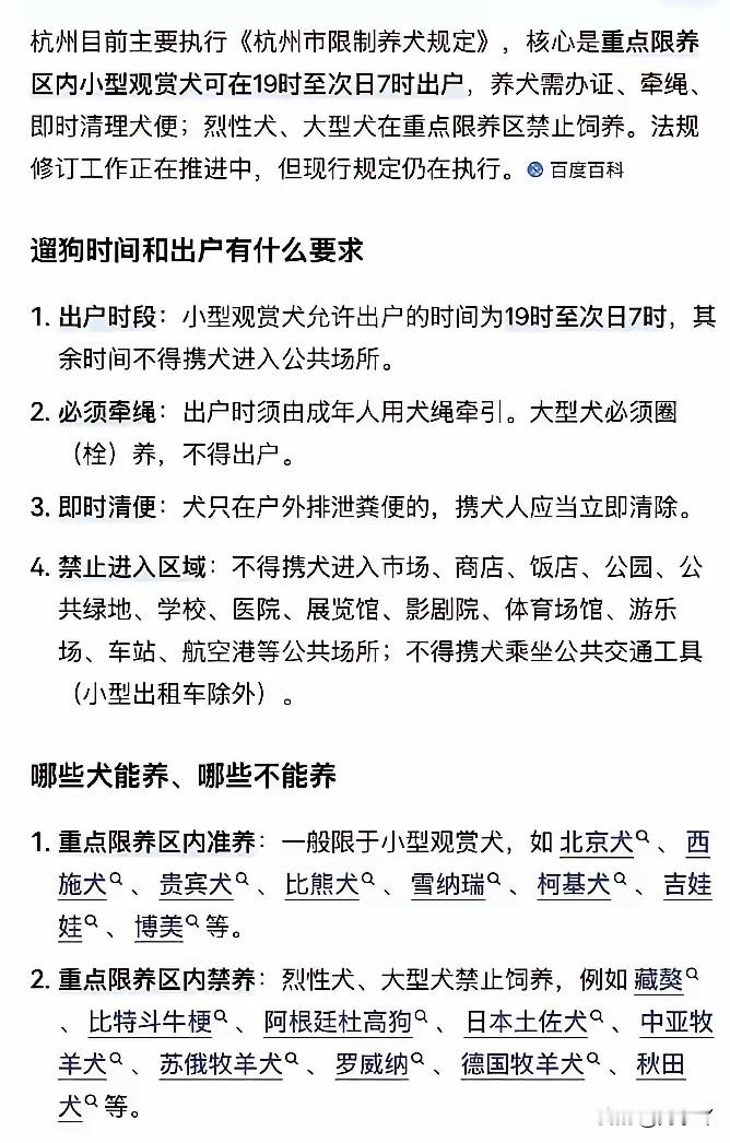 杭州限狗令再登热搜了！杭州只允许晚7点至次日晨7点，12个小时遛狗，其余时间出来遛狗要罚款，大型犬只
