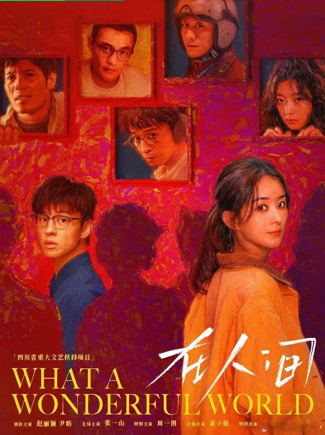 赵丽颖在人间包场赵丽颖i首播炸了！《在人间》昨晚开播，酷云直接登顶！这多重人格