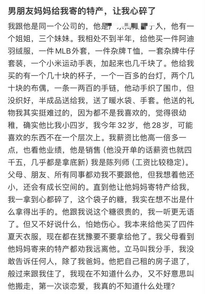 男朋友妈妈给我寄的特产，让我心碎了​[汗]​​​