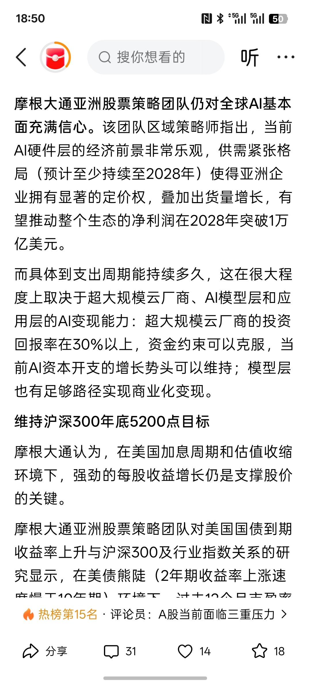 摩根大通：维持沪深300年底5200点目标，看好杠铃配置策略！瑞银也给出了答案，
