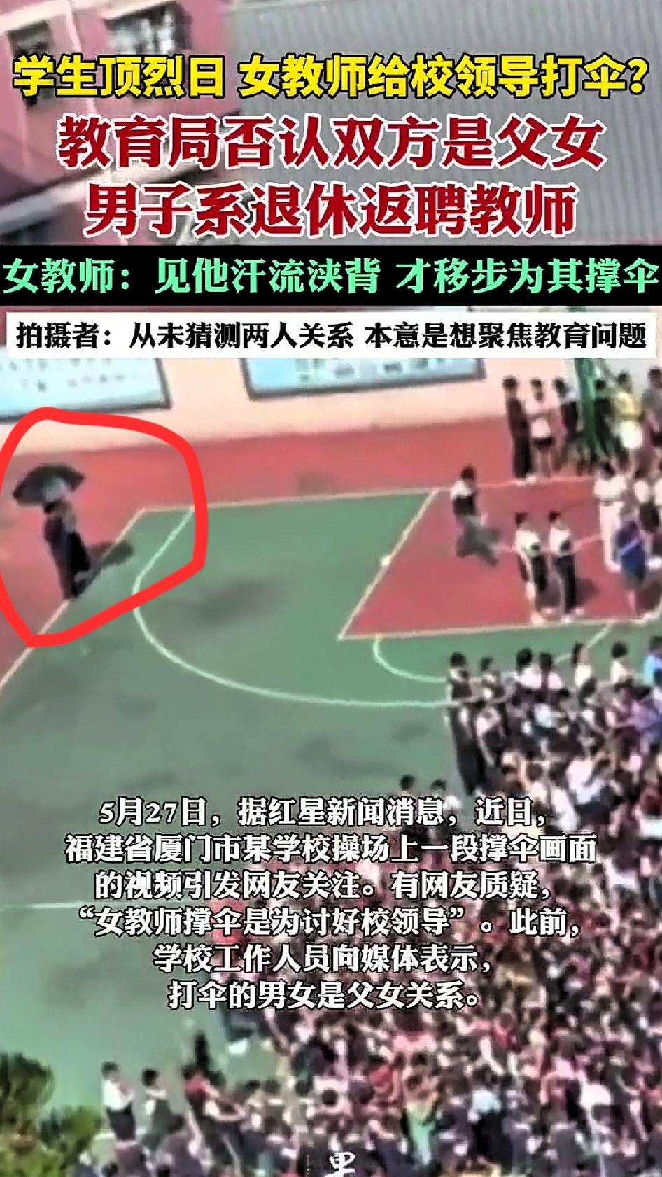 我看了厦门女教师撑伞这个新闻，我最不在乎的就是那个女教师和退休老师到底是什么关系