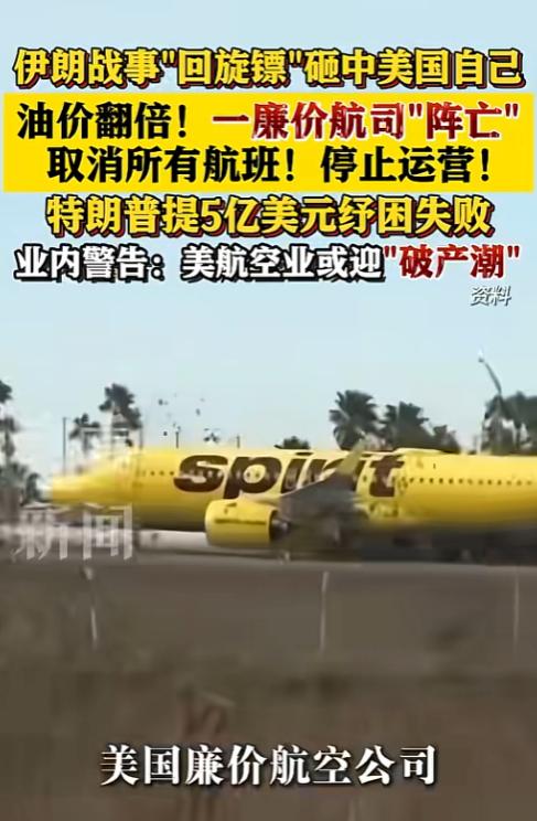 美国这家把“抠成本”玩到极致的廉价航司，这回是真撑不住，所有航班全砍，客服电话打