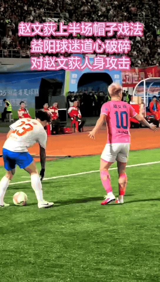 这个角度的视频可以看的很清楚，看看赵文荻到底有没有对益阳球迷竖中指。湘超