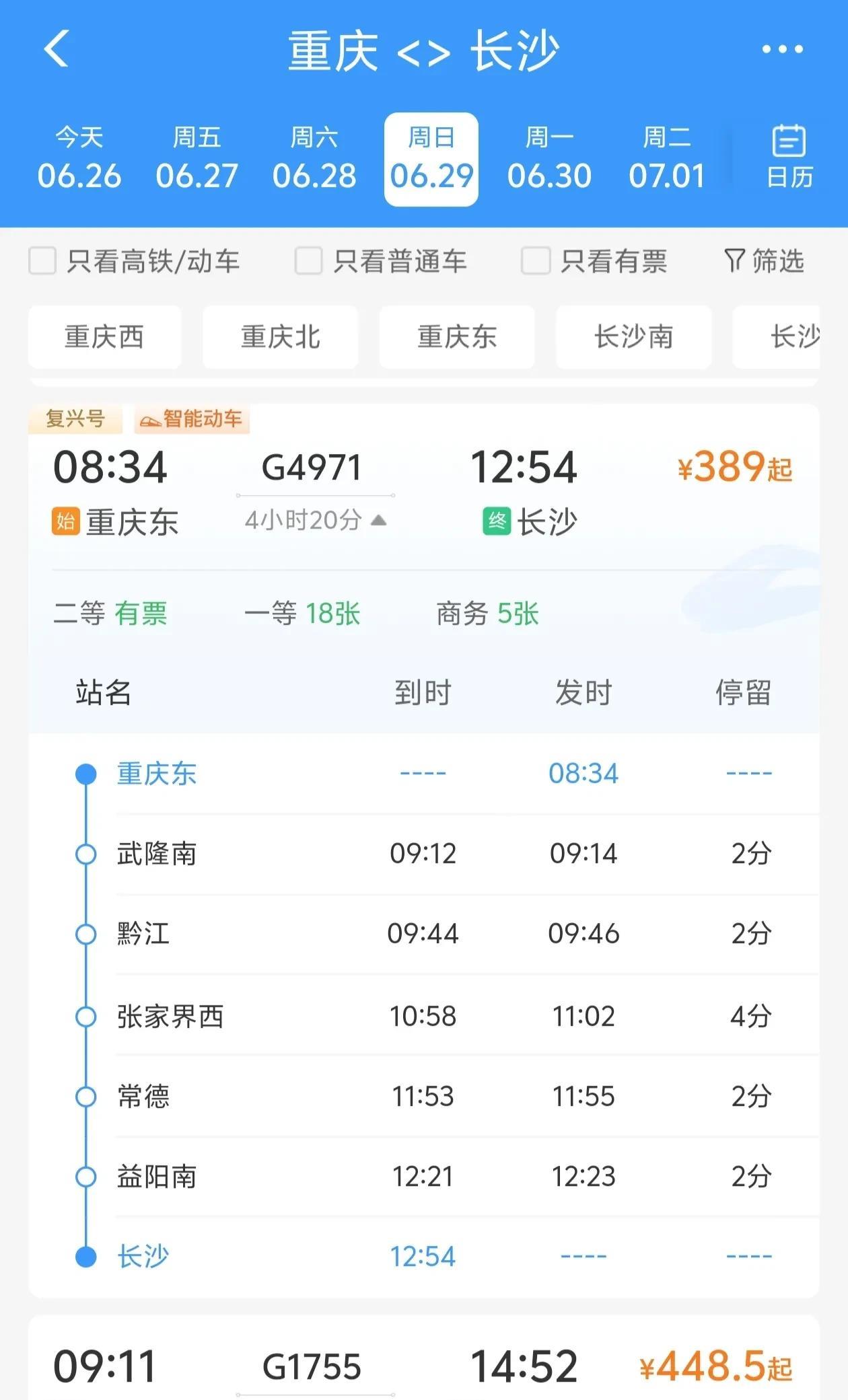 好消息∶渝厦高铁重庆到长沙段开始售票了坏消息∶运行时间和票价可能出乎大家意料