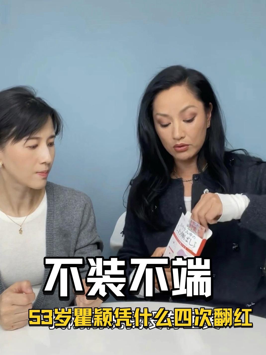 53岁瞿颖，又又又翻红了。10元老花镜、2.5元耳环，打肉毒自黑“生气都表