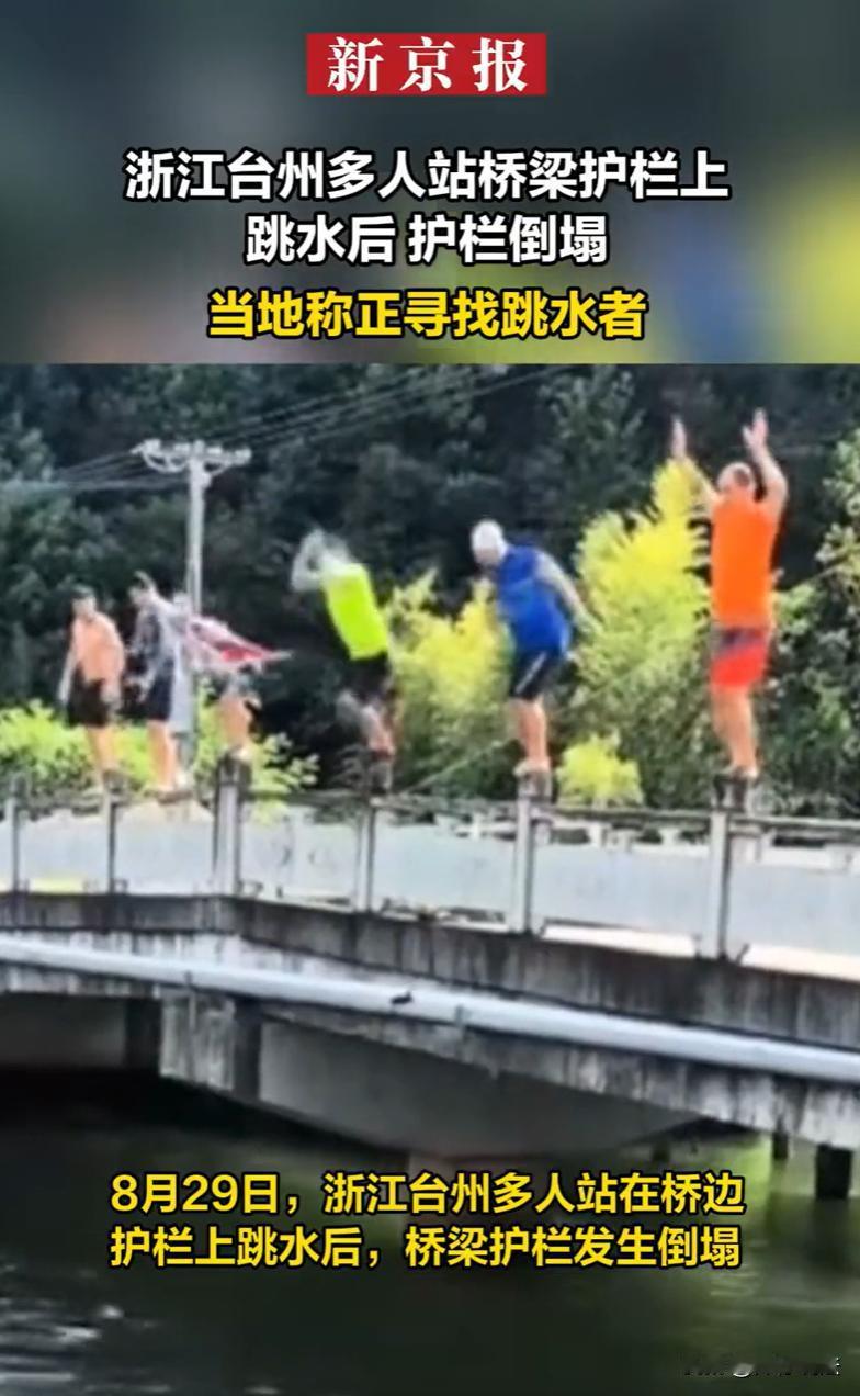 浙江台州，七名跳水爱好者翻上某村老桥上石护栏准备跳水，起初轮流跳水时桥梁尚无异样