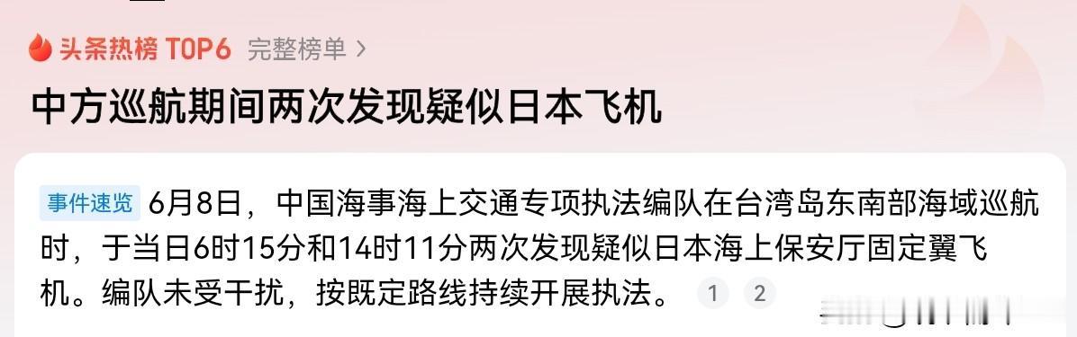 日本做动作了，没打算对中国示弱！在我们出动海警船在台湾以东相关水域巡航之后，日本