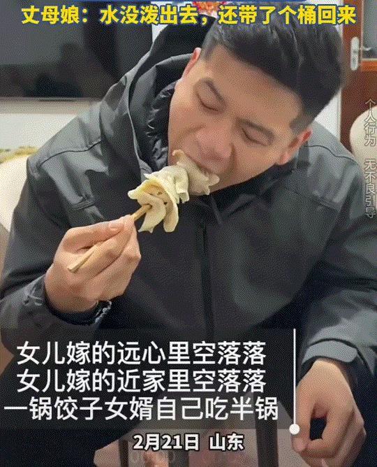 山东，女子带女婿过年回娘家，丈母娘煮了一锅饺子。不料，女婿吃了半锅饺子。丈母娘说