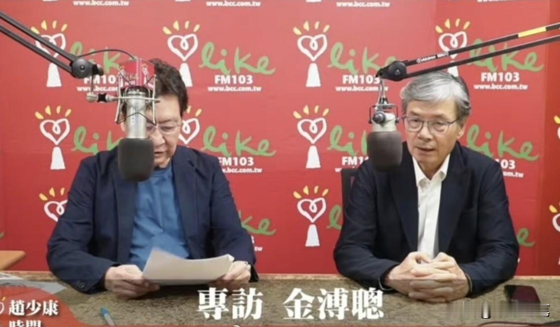 好家伙，赵少康专访金溥聪，合流不装了吗？马英九基金会内部风暴持续发酵，蓝营上