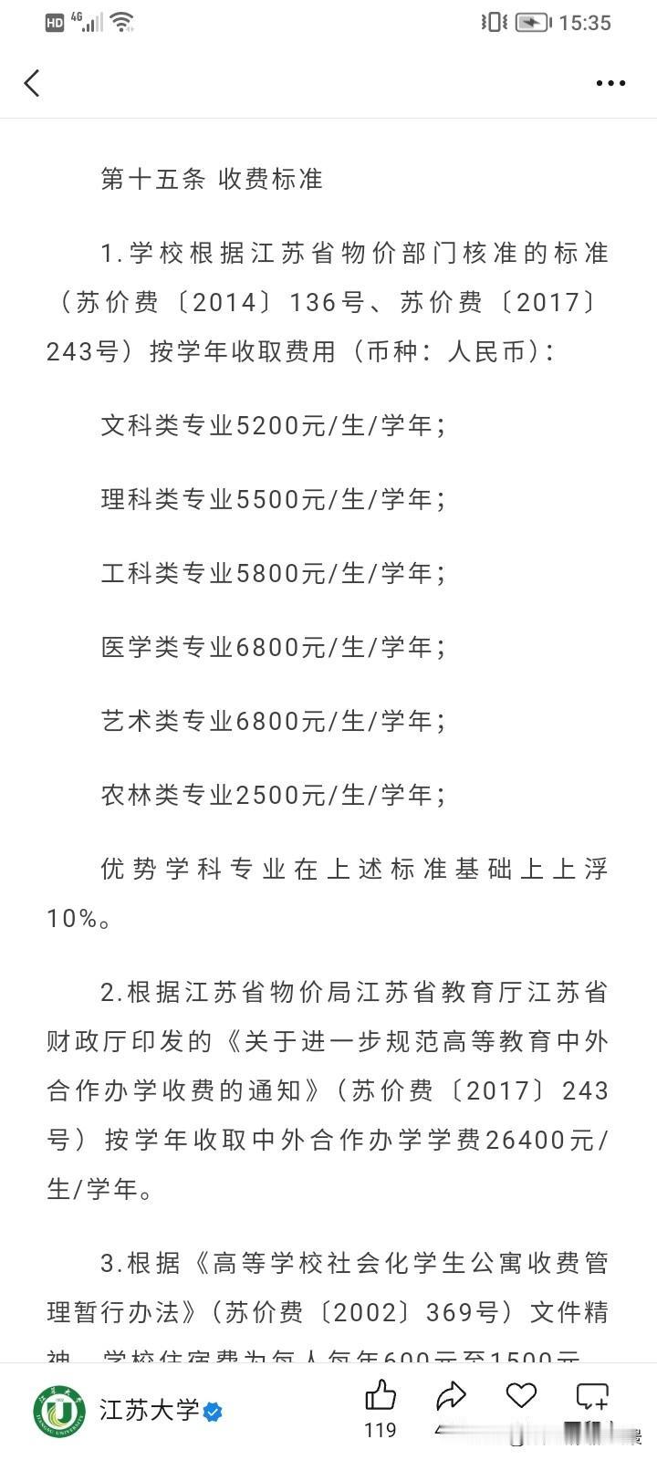 太难以置信了，江苏大学的农林类专业一年学费竟然才2500元，对，你没有看错，这个