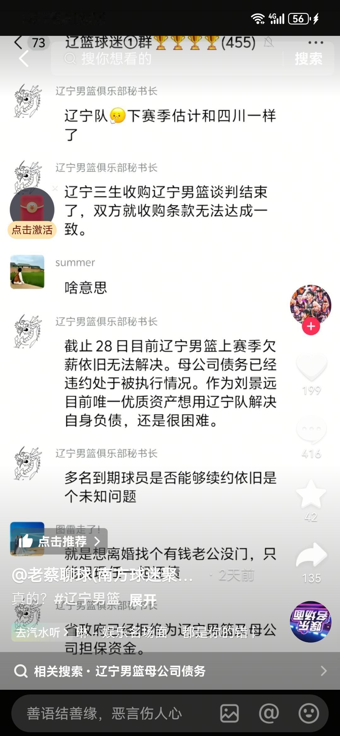 “辽篮秘书长”爆料太吓人，三连冠负资产不仅仅股权全部抵押，跟四川比较没法说辽