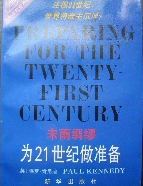 刚买的飞机刚买的飞机看到“刚买的飞机”话题火了，想到30多年前《大国兴衰》一书