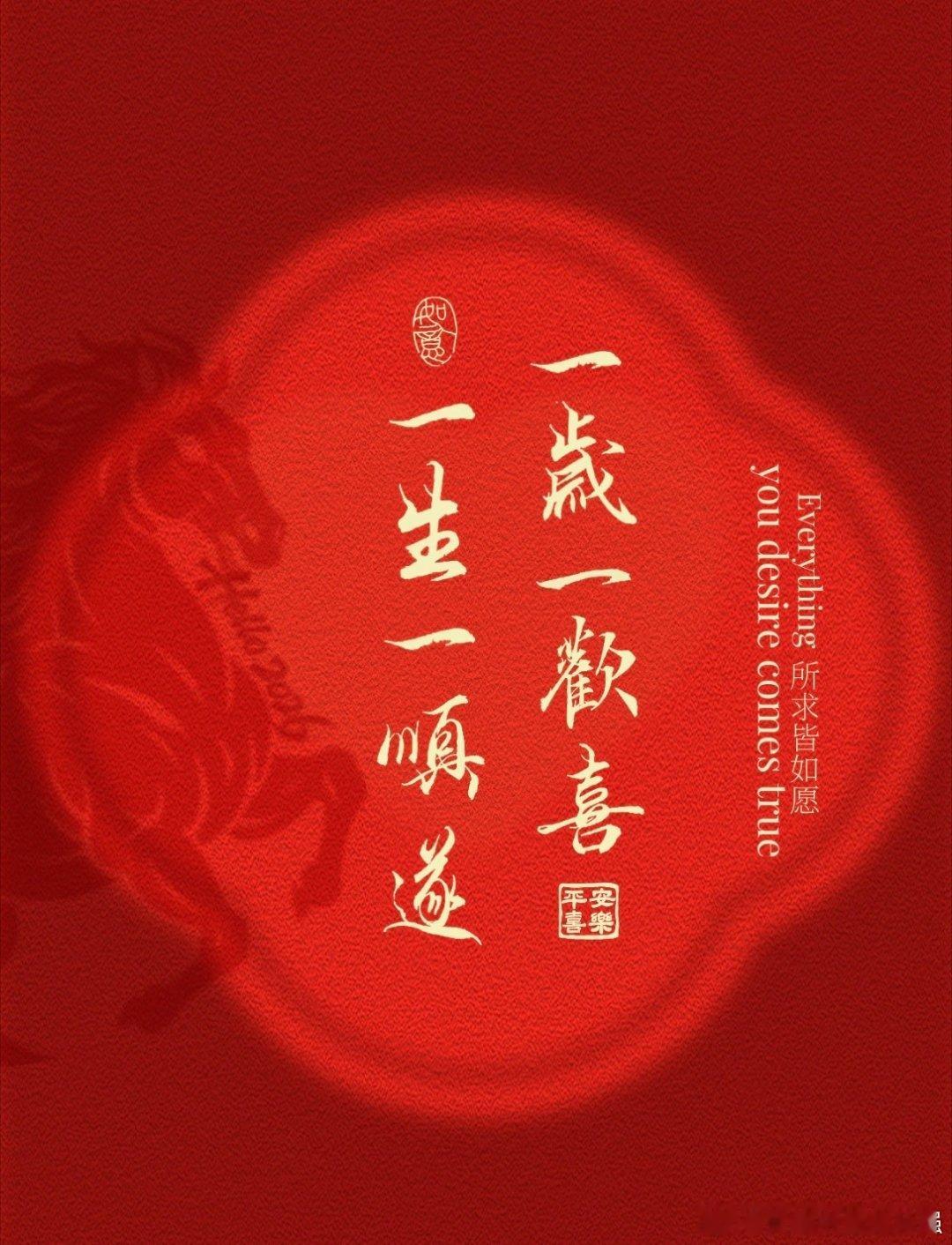 2026新年好，是在问候每一顿热乎的三餐，问候平凡的自己和身边的陪伴。新的一年，