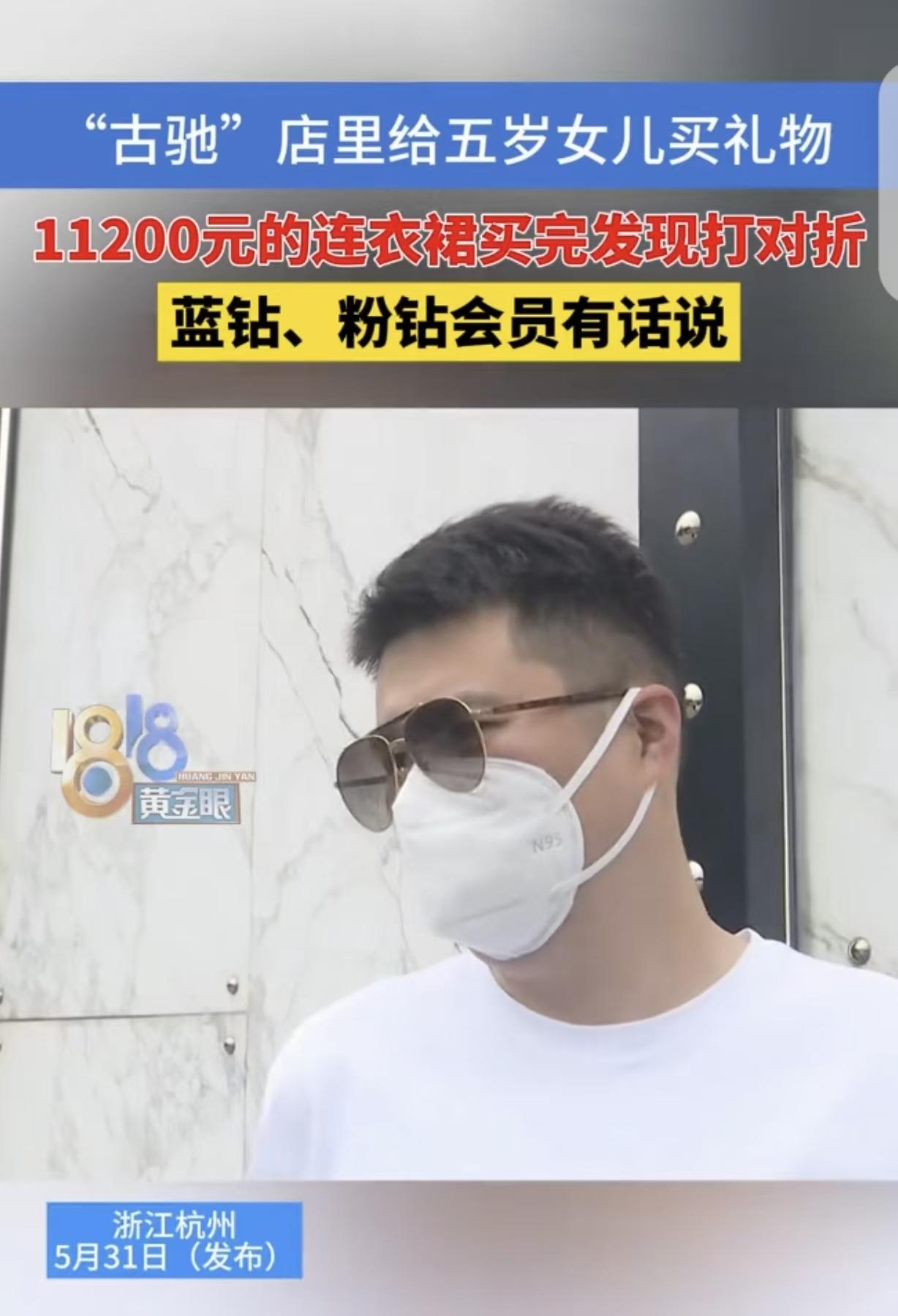 “有钱也不做冤大头！”浙江杭州，一女子去“古驰”店，花19000元，给5岁女儿买
