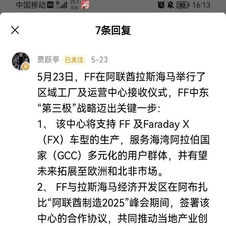 这一次贾跃亭带着ff直接杀到了中东，情况会有所改变吗？虽然贾老板说的天花