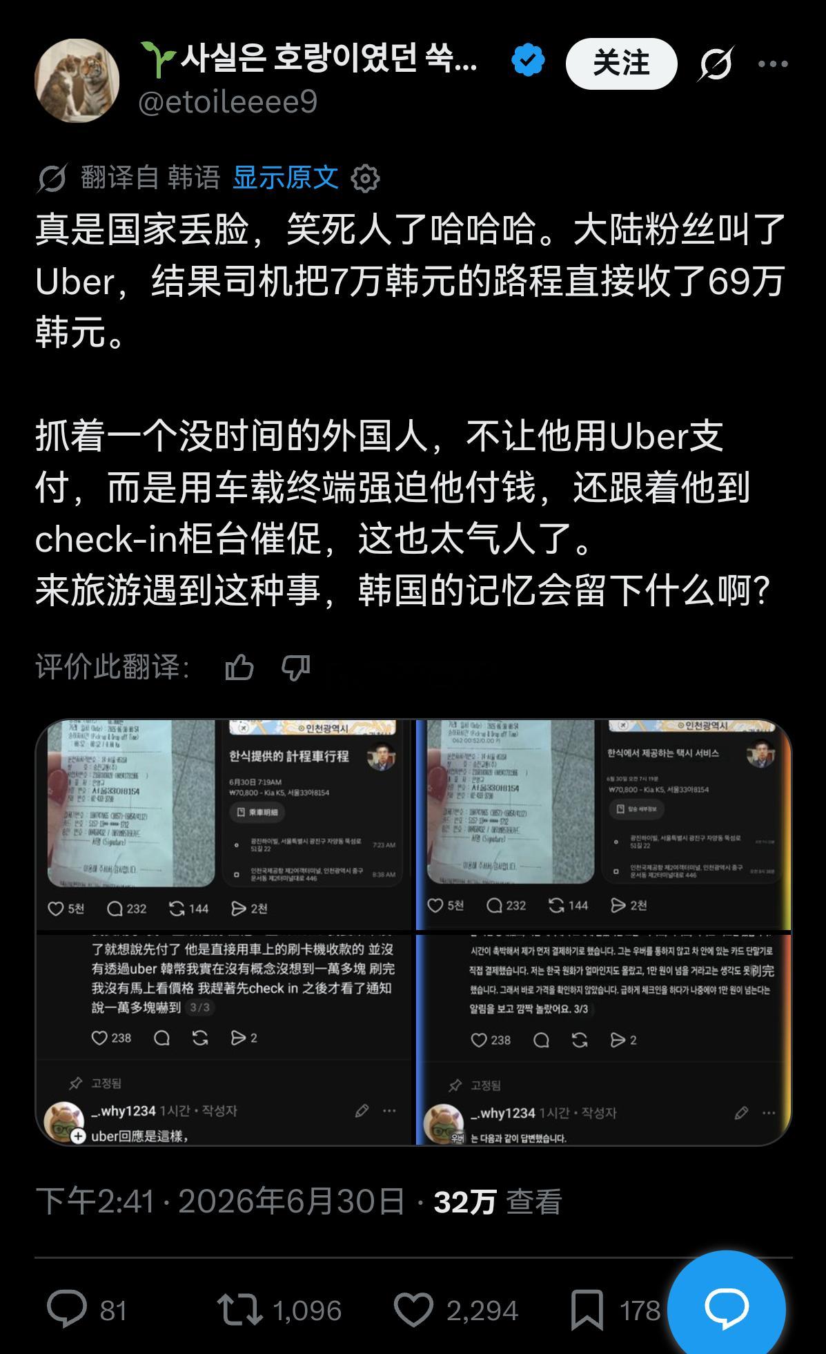中国人去韩国追星，被韩国司机强收了3000元人民币车费（原本的价格是300块）