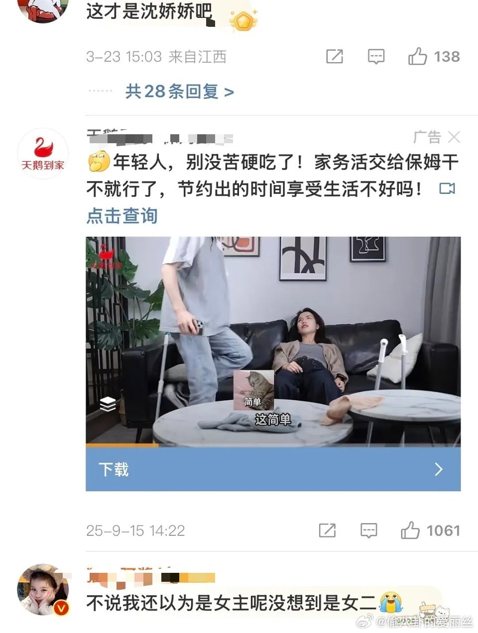 孟子义还好吗？看到女二比她强有没有汗流浃背