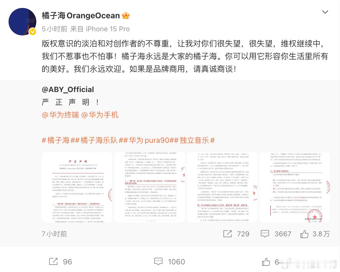 橘子海乐队称华为侵权刚问了AI是这么回复的，我大概捋了一下截至2026年