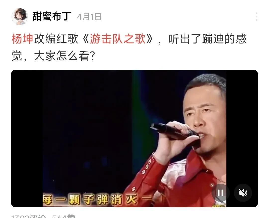 最近《游击队之歌》又被拿出来说。有人翻出杨坤的演唱版本，说他改了红歌该抵制。