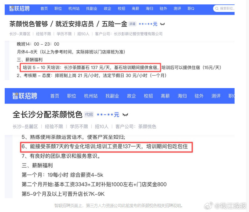 【#茶颜悦色员工培训被指像服从性测试##茶颜悦色回应员工培训争议#】近日，网红茶