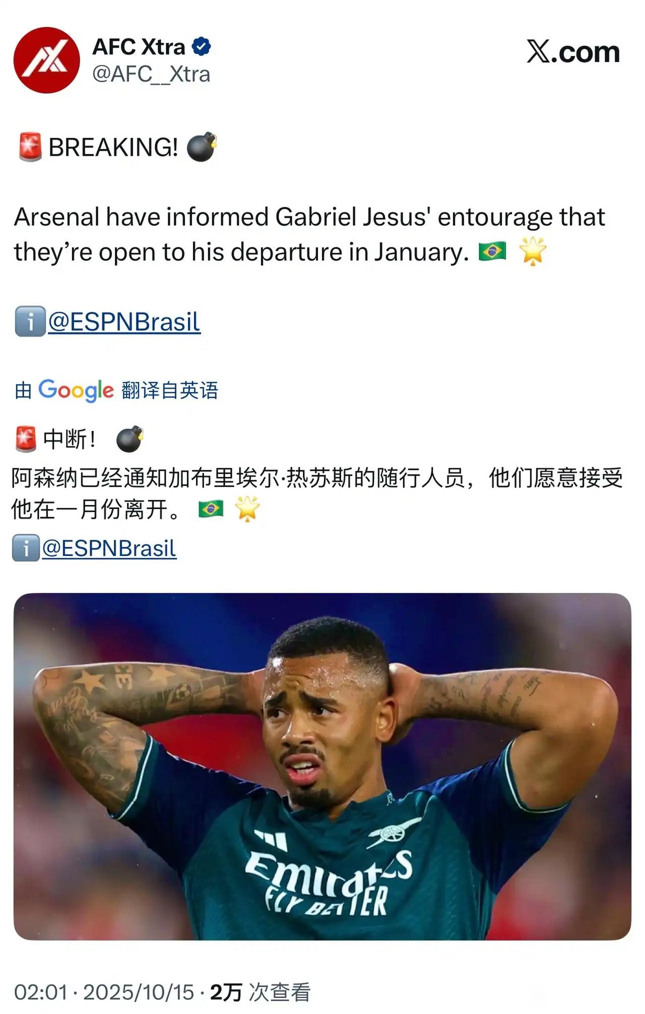 热苏斯冬天要离开阿森纳，去哪里呢？估计英超豪门没希望，英超都难踢。其实他