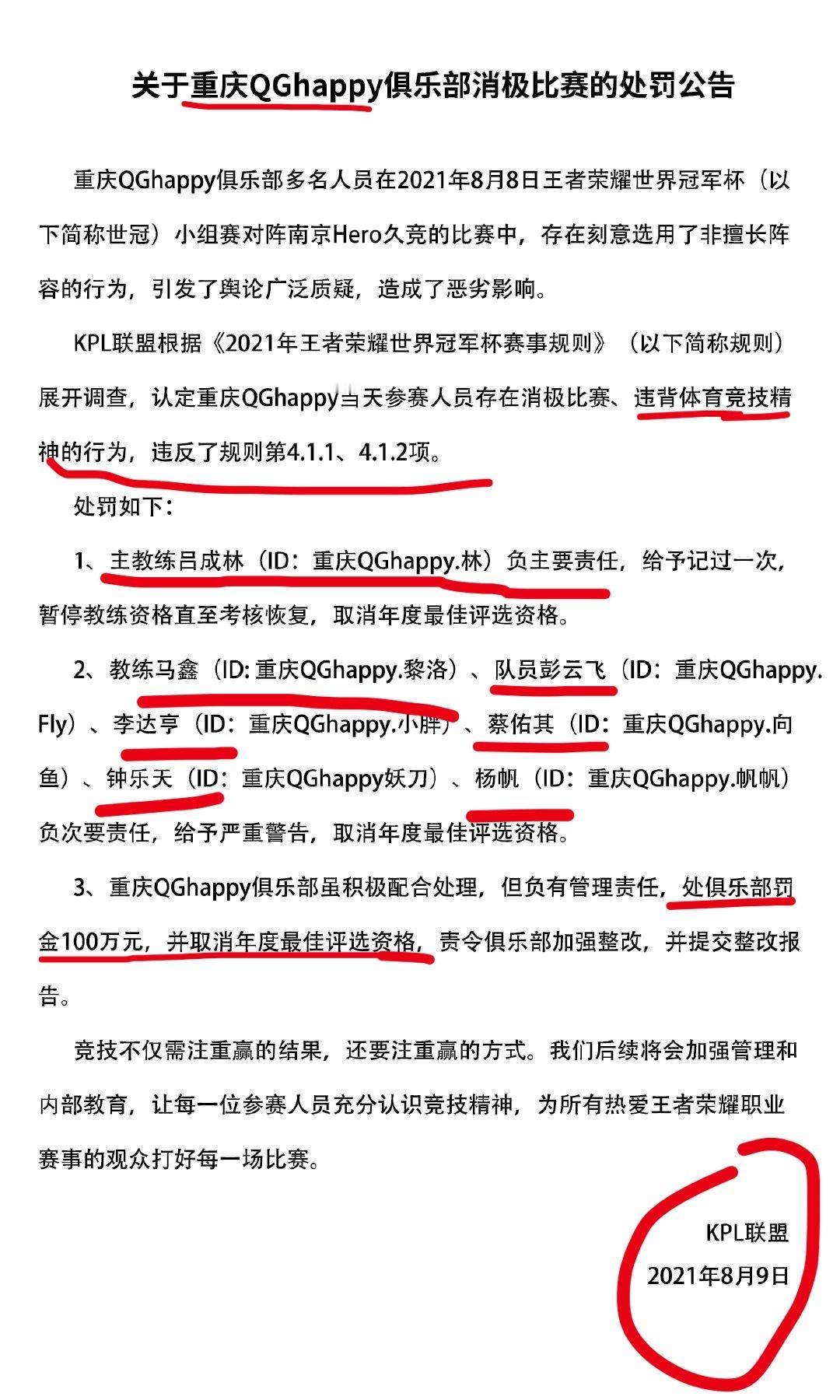 重庆狼队打假赛被处罚还有谁不知道吗