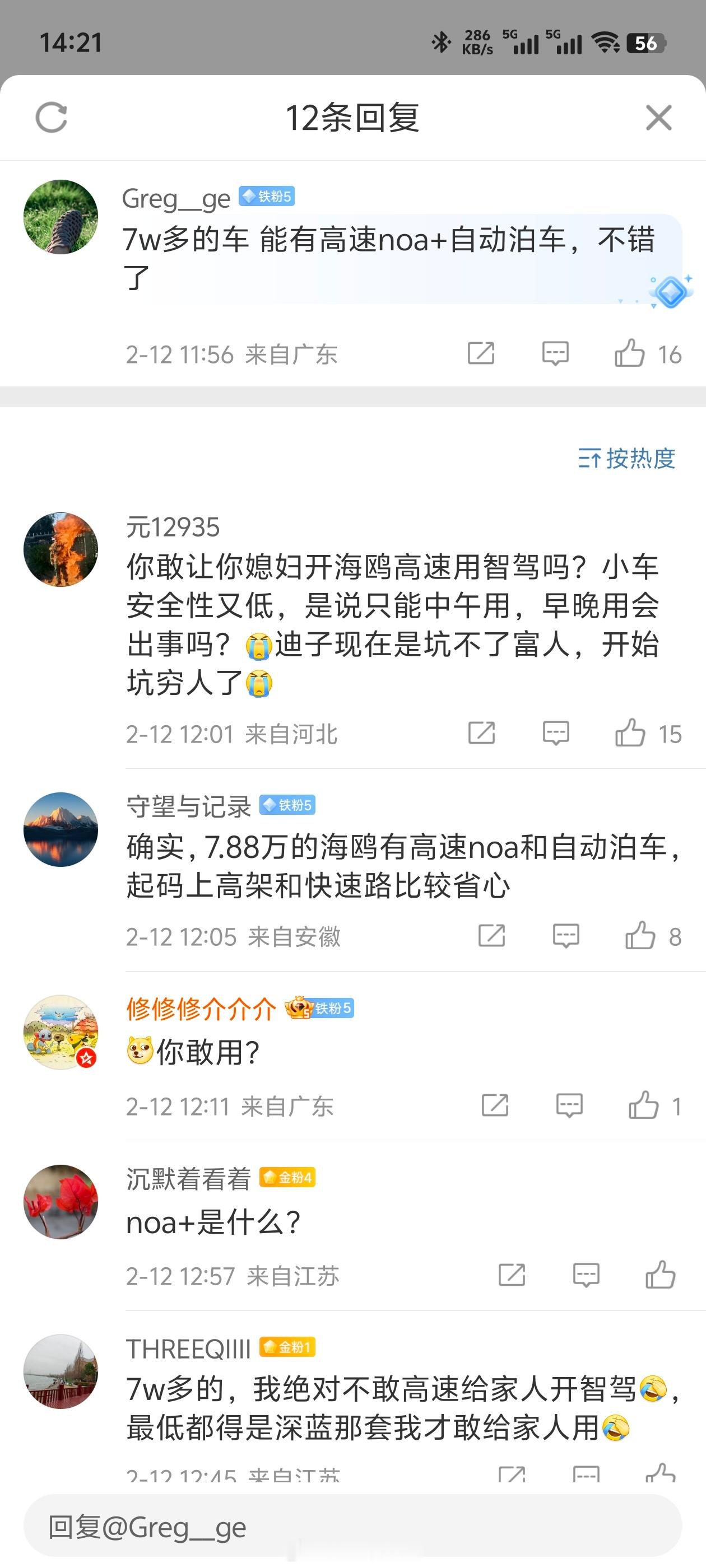 离谱，比亚迪将高速导航智驾普及到了恐怖的7.88万，然后有人直接开喷：不敢用7万