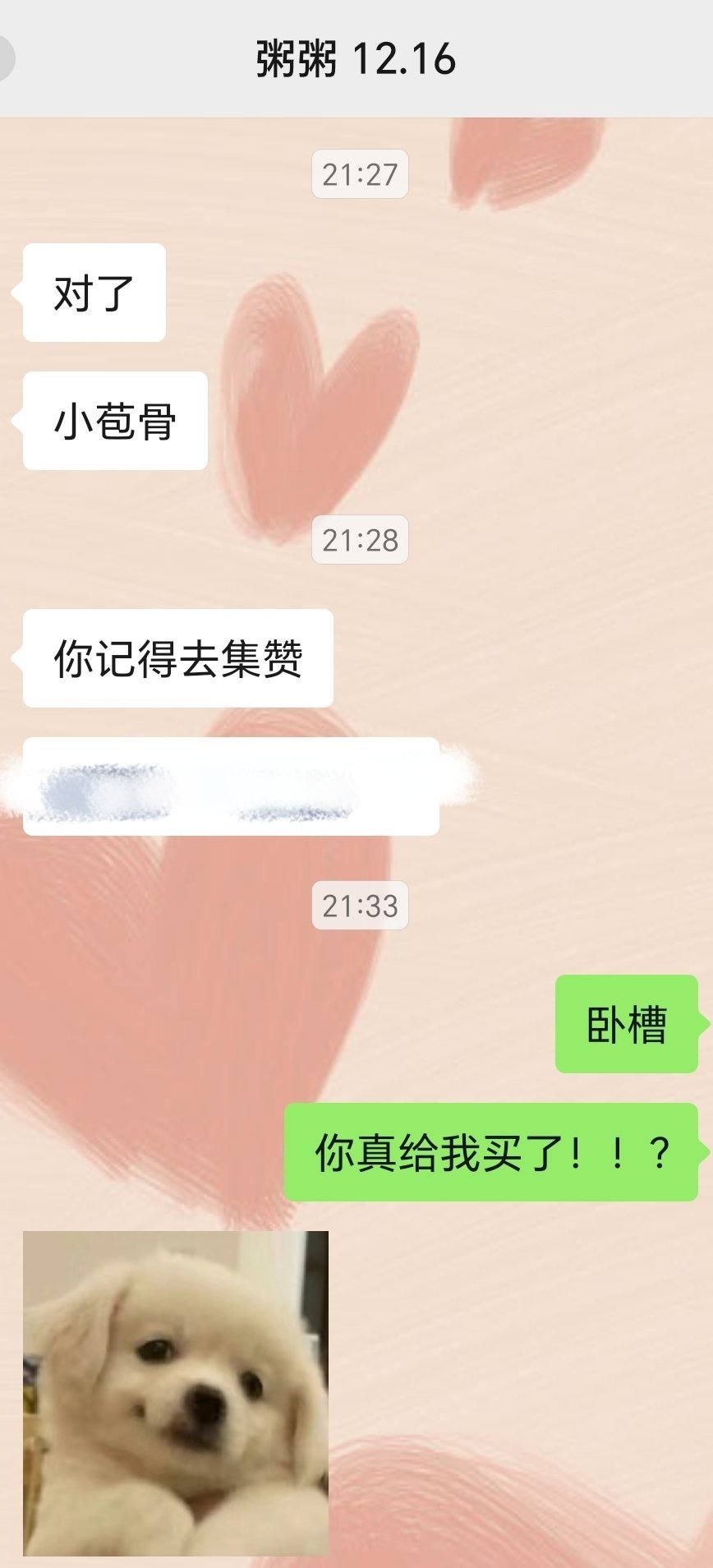 卧槽我随口一提，就给我买了