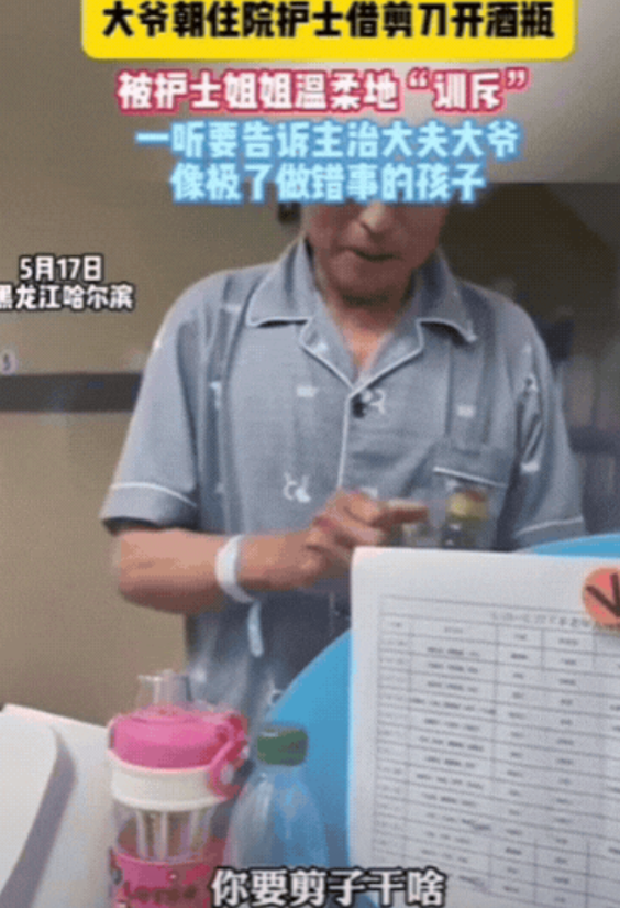 还得是你大爷！黑龙江，大爷因病住院，居然趁家人不注意，偷偷来到护士站，开口向护