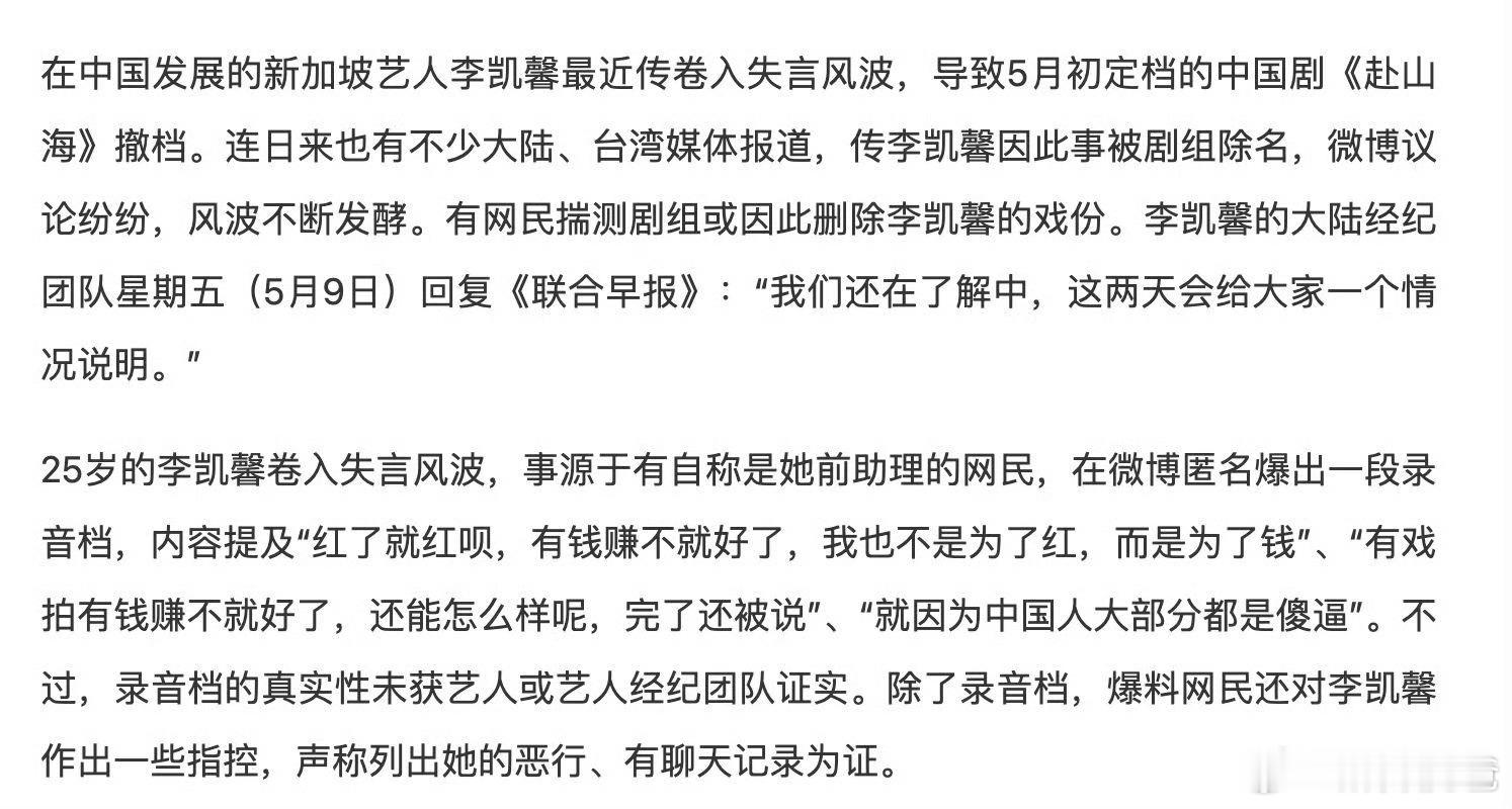 如果《赴山海》最终播不出来或者下架了，剧方最恨的不一定是李凯馨，这个音频好像3、