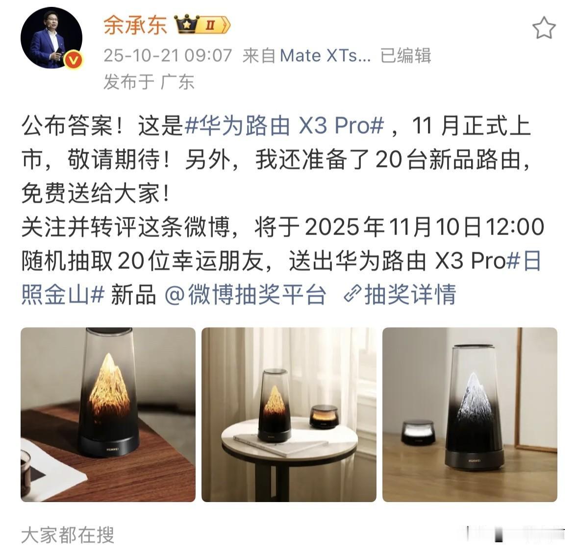 余承东终于揭晓答案了！之前猜了好久的“神秘新品”根本不是音响、香氛机，而是华为