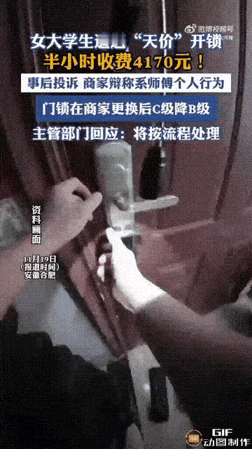 安徽合肥一名女大学生在校外独自租房居住，由于自己忘记带钥匙，导致只能叫来开锁师傅
