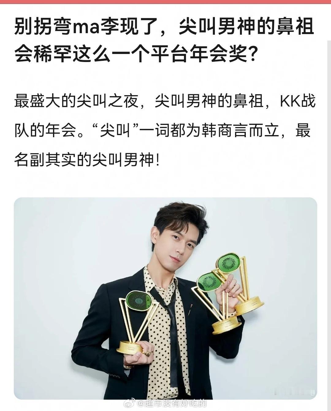 瓜主随便发点什么都能有人酸🍋没人稀罕分猪肉。因为李现就是“尖叫男神”的鼻祖！