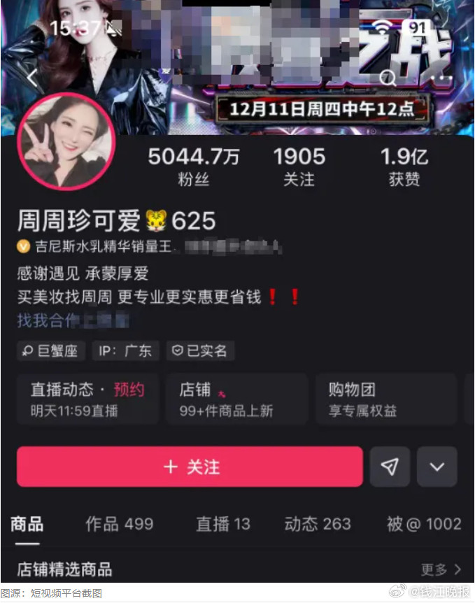 #5千万粉丝网红名下公司逃税逾千万#【超5000万粉丝女网红，名下公司涉嫌逃税逾