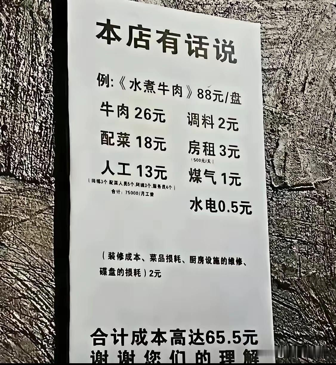 看来老板很实在啊