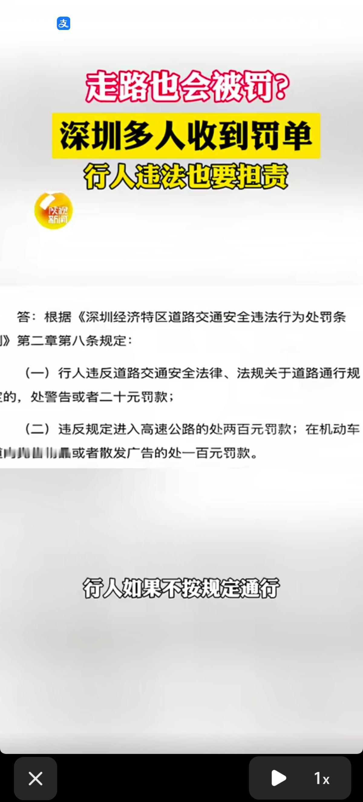 深圳不少行人收到了罚单，因为不好好走路被罚款了。根据《深圳经济特区道路交通安全违