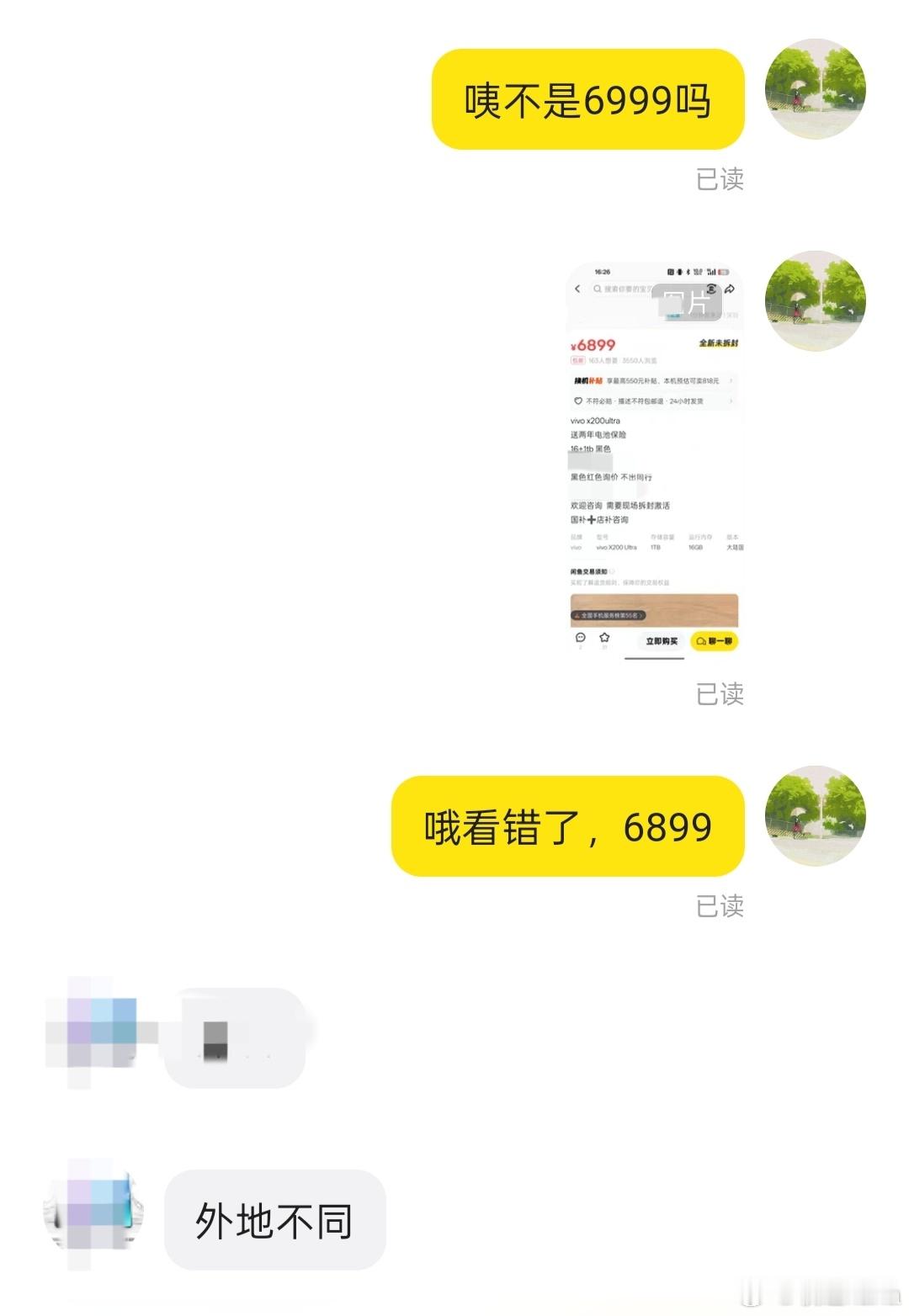 手机怎么也开始流行二手车的骗人套路啊？二手车经典套路就是低价引流，然后吸引外地人