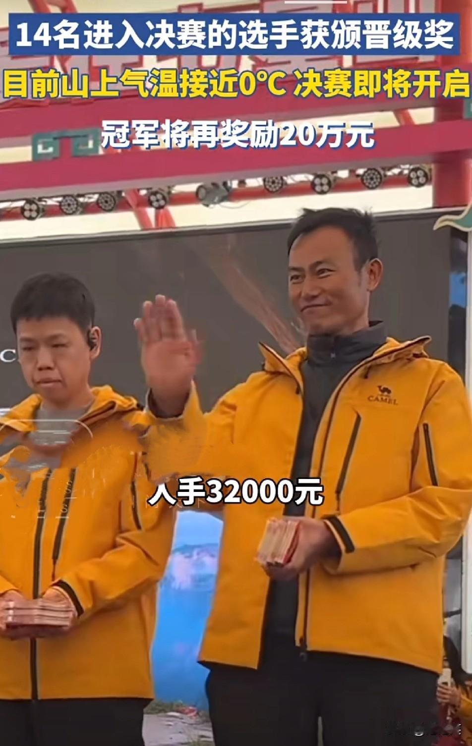 一觉睡醒谁能想到张家界七星山那批荒野选手，刚进决赛就把3.2万现金揣兜里