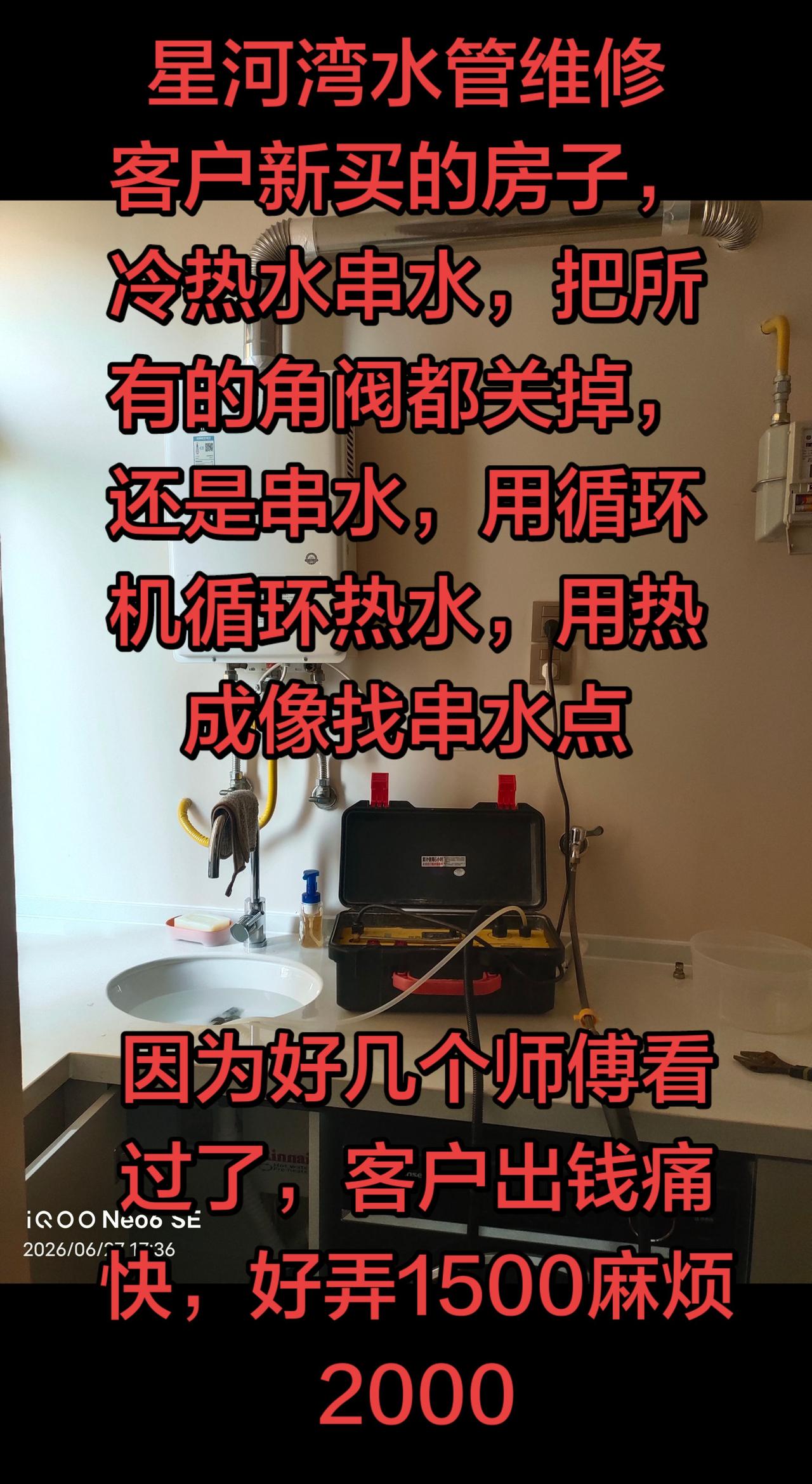 零冷水系统，水电工接错管子了，因为一直没有住，也就没有发现问题，新入住的客户发现