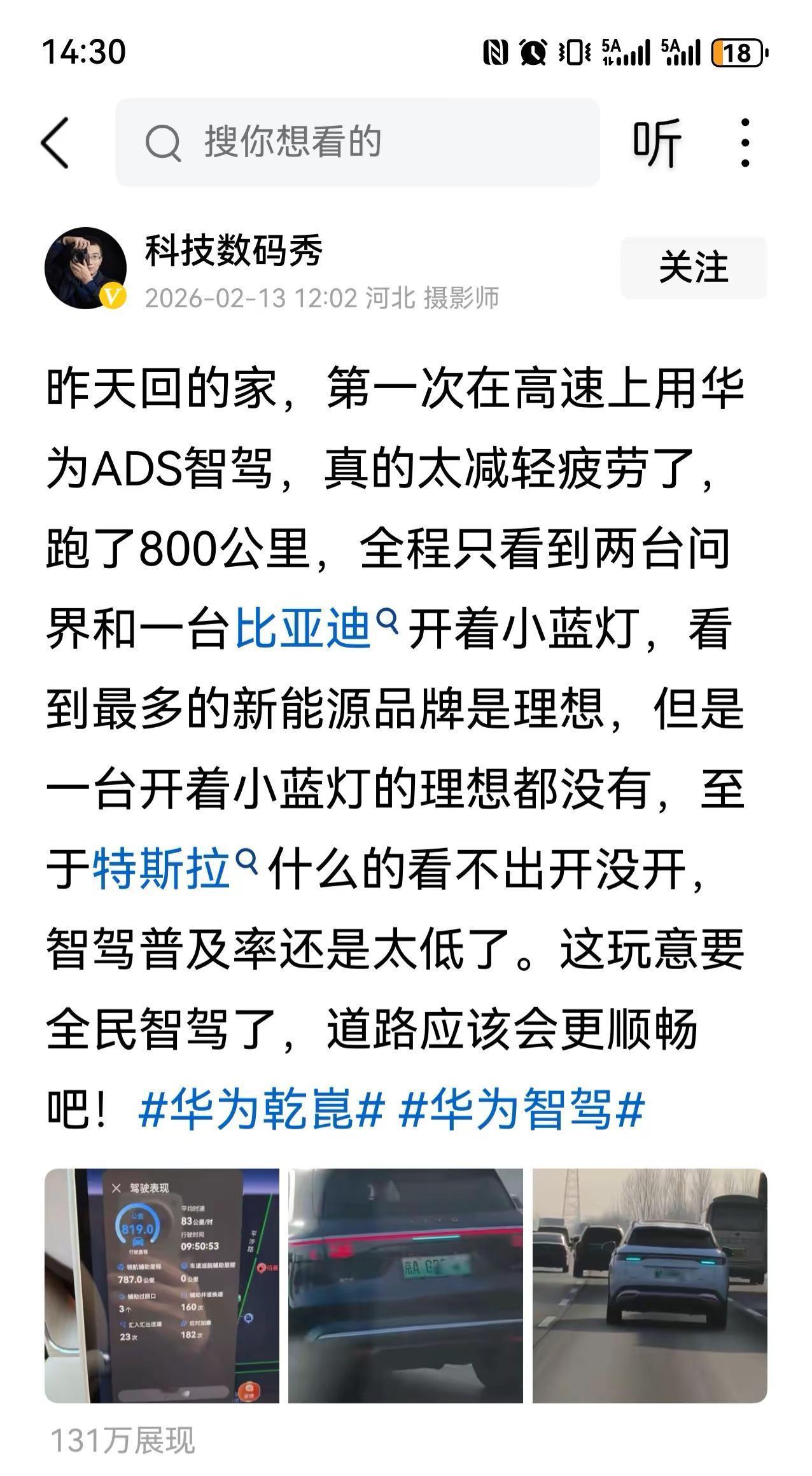 ADS4.1确实好评如潮。赛力斯华为乾崑